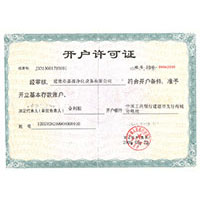 艹bb视频开户许可证